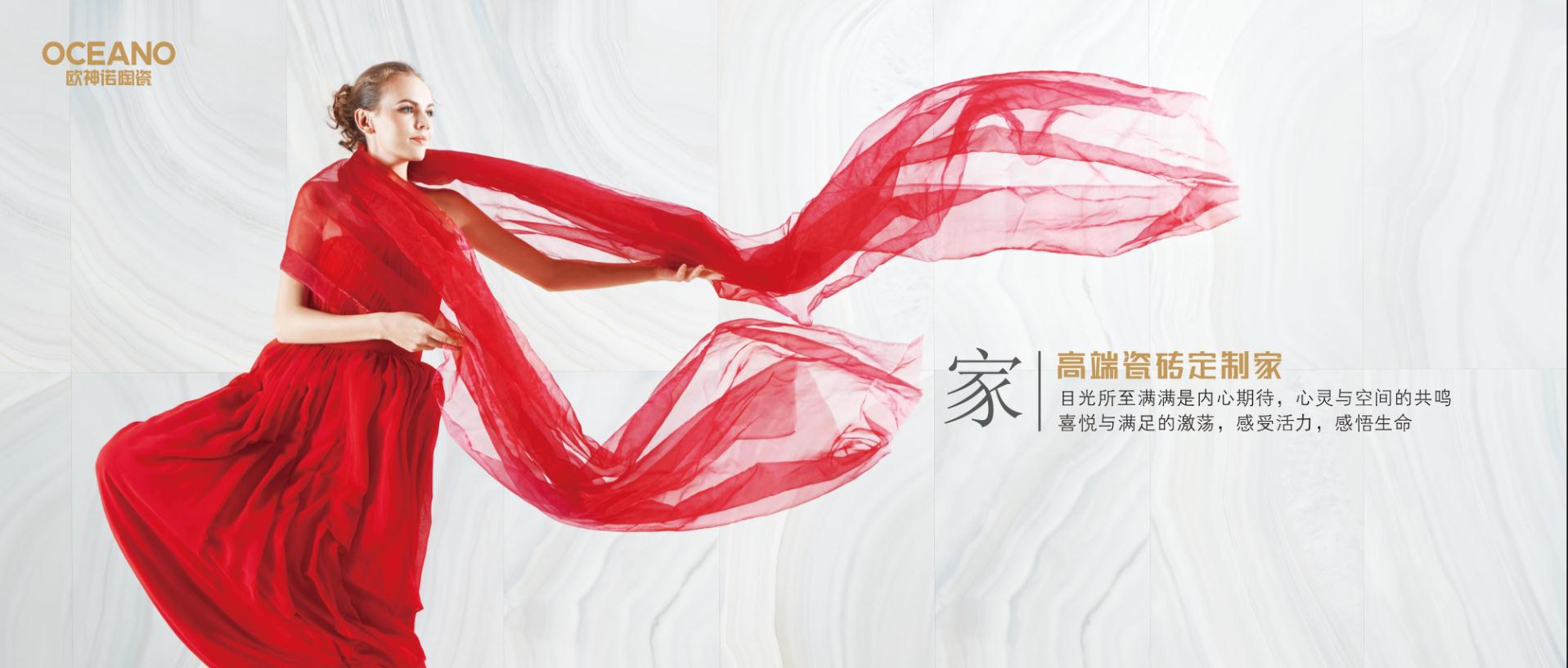 4月28日欧神诺线上直播招商会，以全产品为终端门店赋能