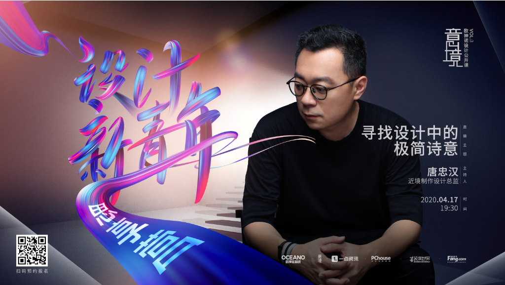 意境公开课 | 唐忠汉：诗意设计是一场心随境迁的了悟