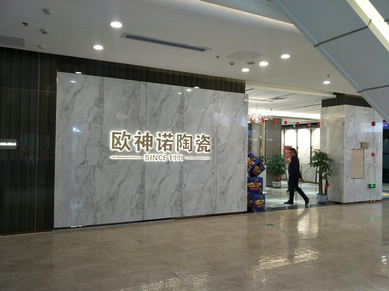 欧神诺陶瓷4月28日线上直播招商会，全渠道经营助力赢领市场