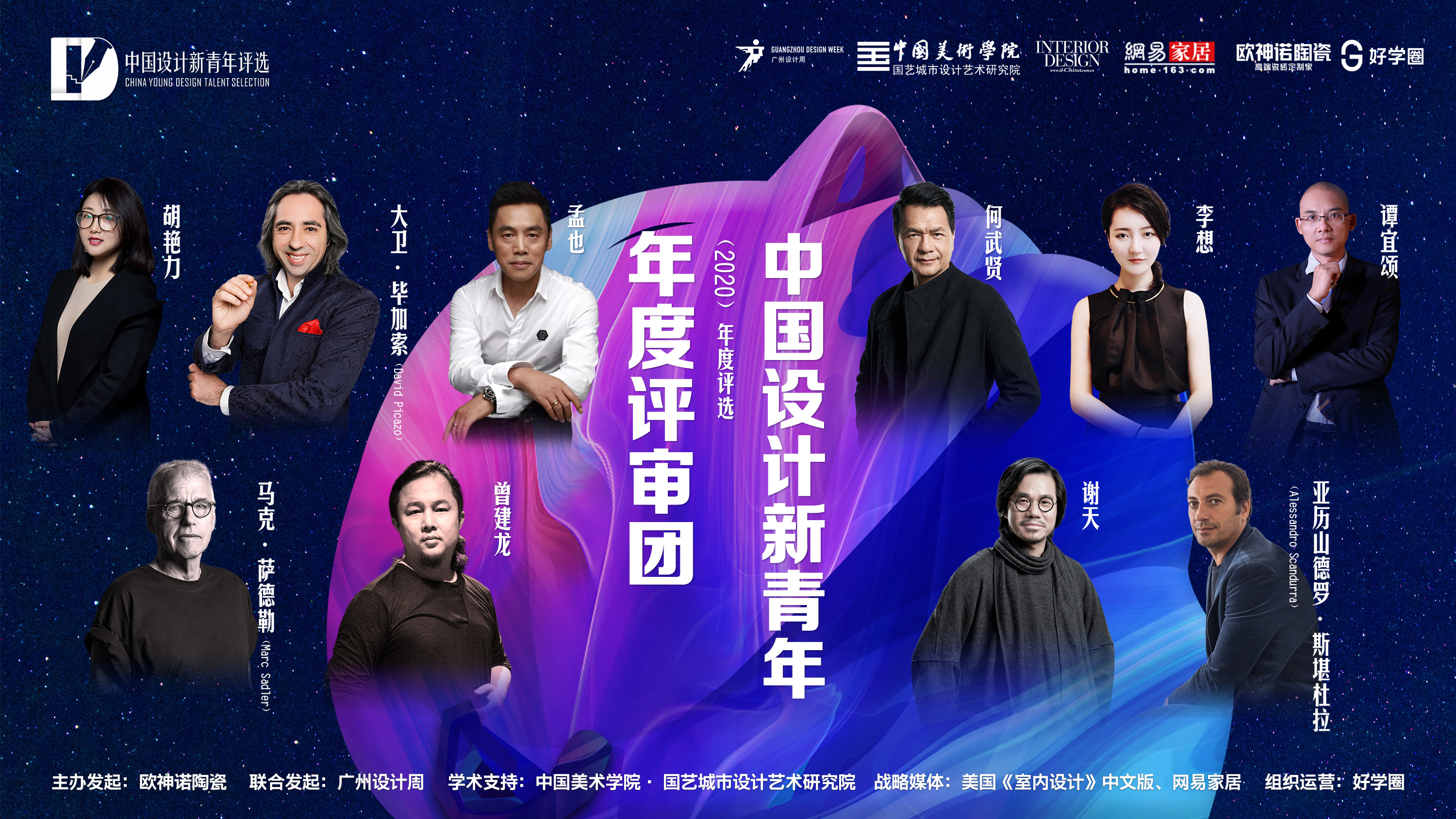 中国设计新青年_欧神诺陶瓷