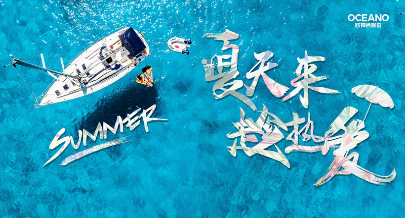 夏天的正确打开方式，躺在家中便能尽收夏日的所有美好